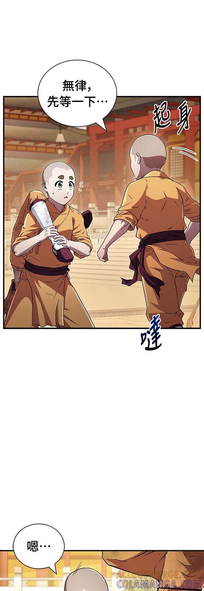 《少林天才健身课》第9话 那具尸体是怎样__ 第58页