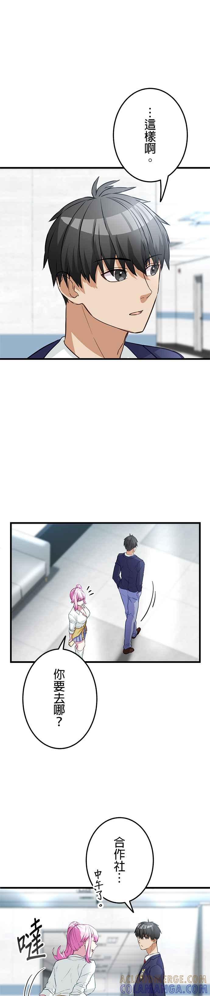 《成长型超级英雄》第9话 第17页