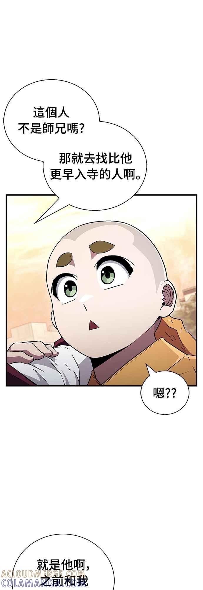 《少林天才健身课》第9话 那具尸体是怎样__ 第73页