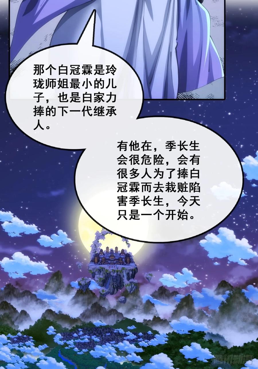 《速通修仙》三堂会审 第90页