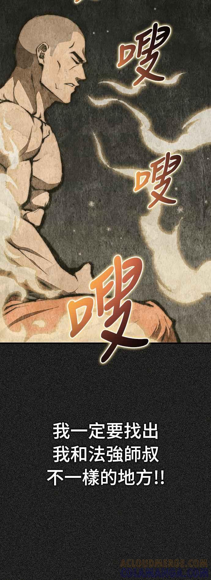 《少林天才健身课》第9话 那具尸体是怎样__ 第4页