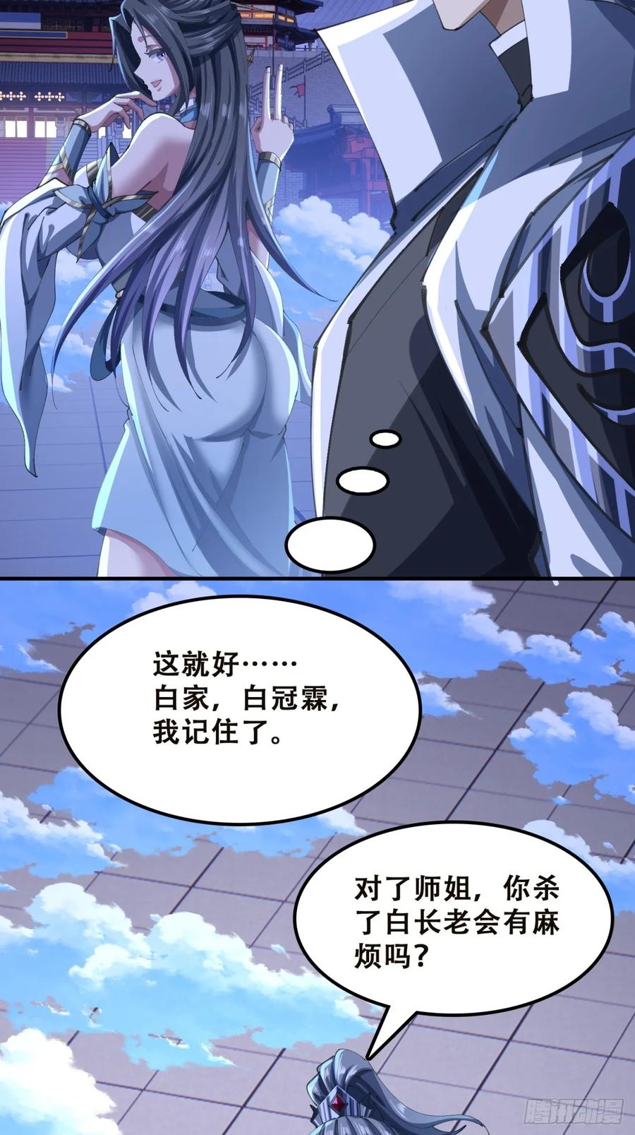 《速通修仙》三堂会审 第75页