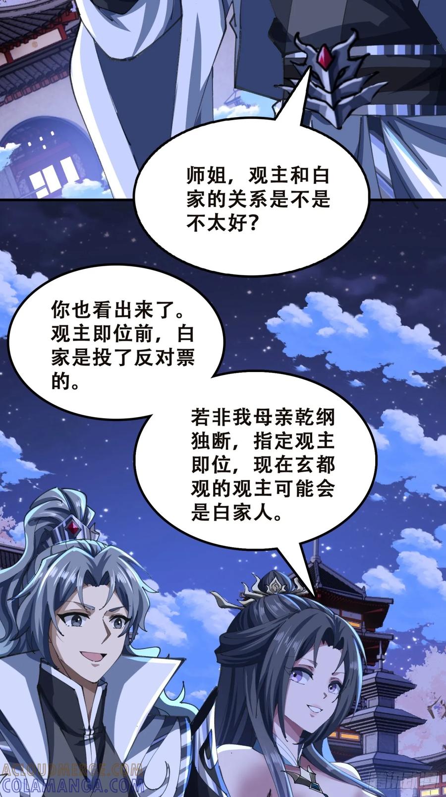 《速通修仙》三堂会审 第79页