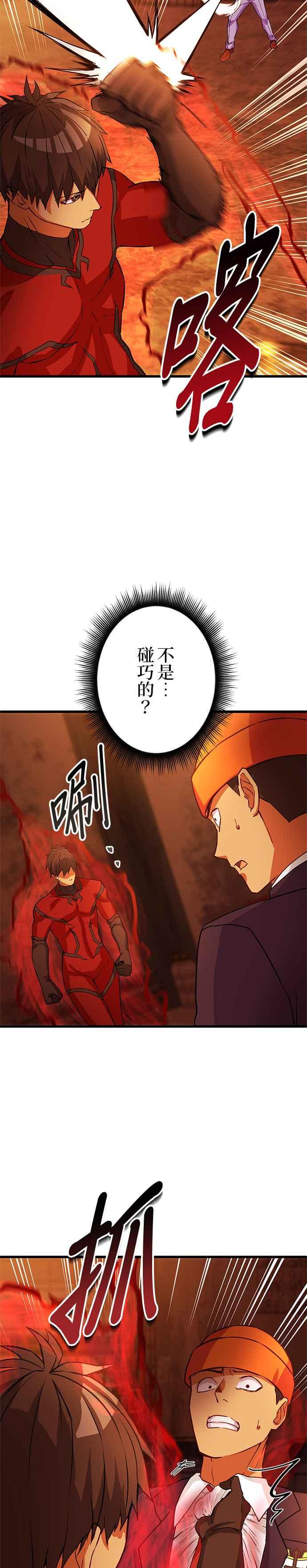 《成长型超级英雄》第9话 第4页
