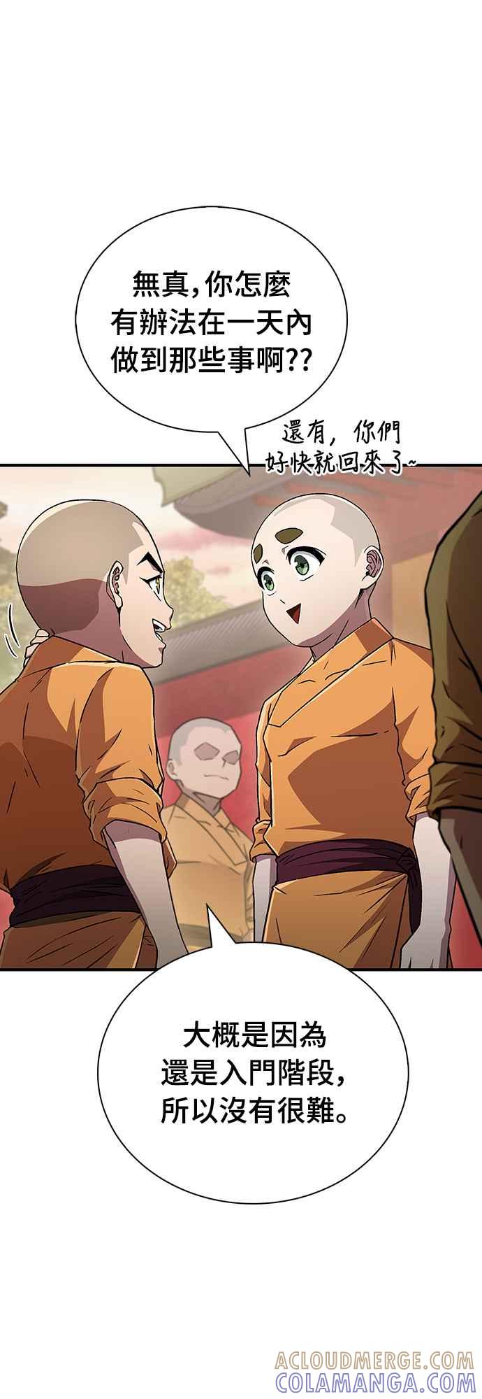 《少林天才健身课》第9话 那具尸体是怎样__ 第40页