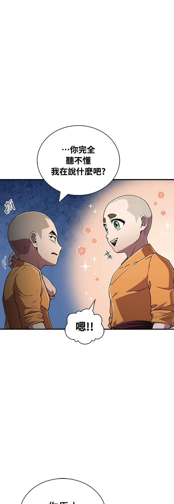 《少林天才健身课》第9话 那具尸体是怎样__ 第42页