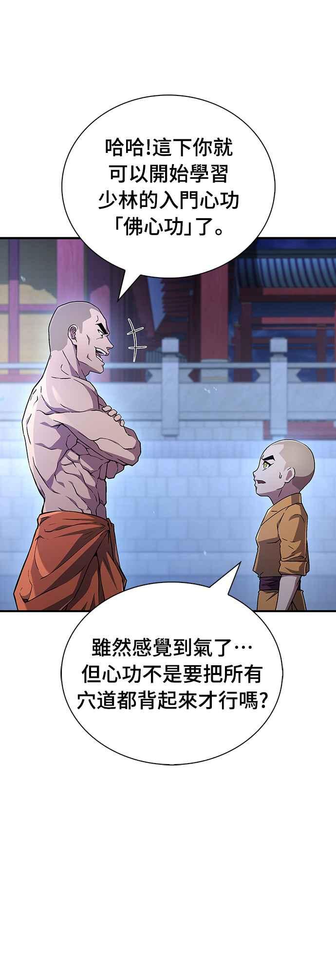 《少林天才健身课》第9话 那具尸体是怎样__ 第24页