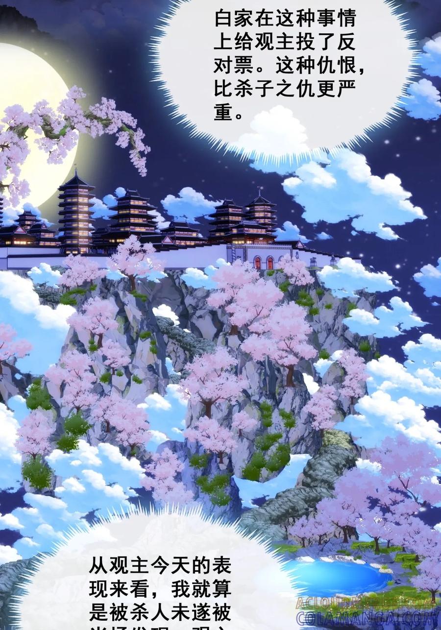 《速通修仙》三堂会审 第82页