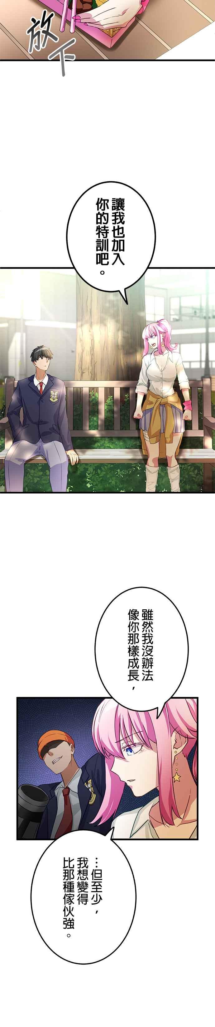 《成长型超级英雄》第9话 第24页