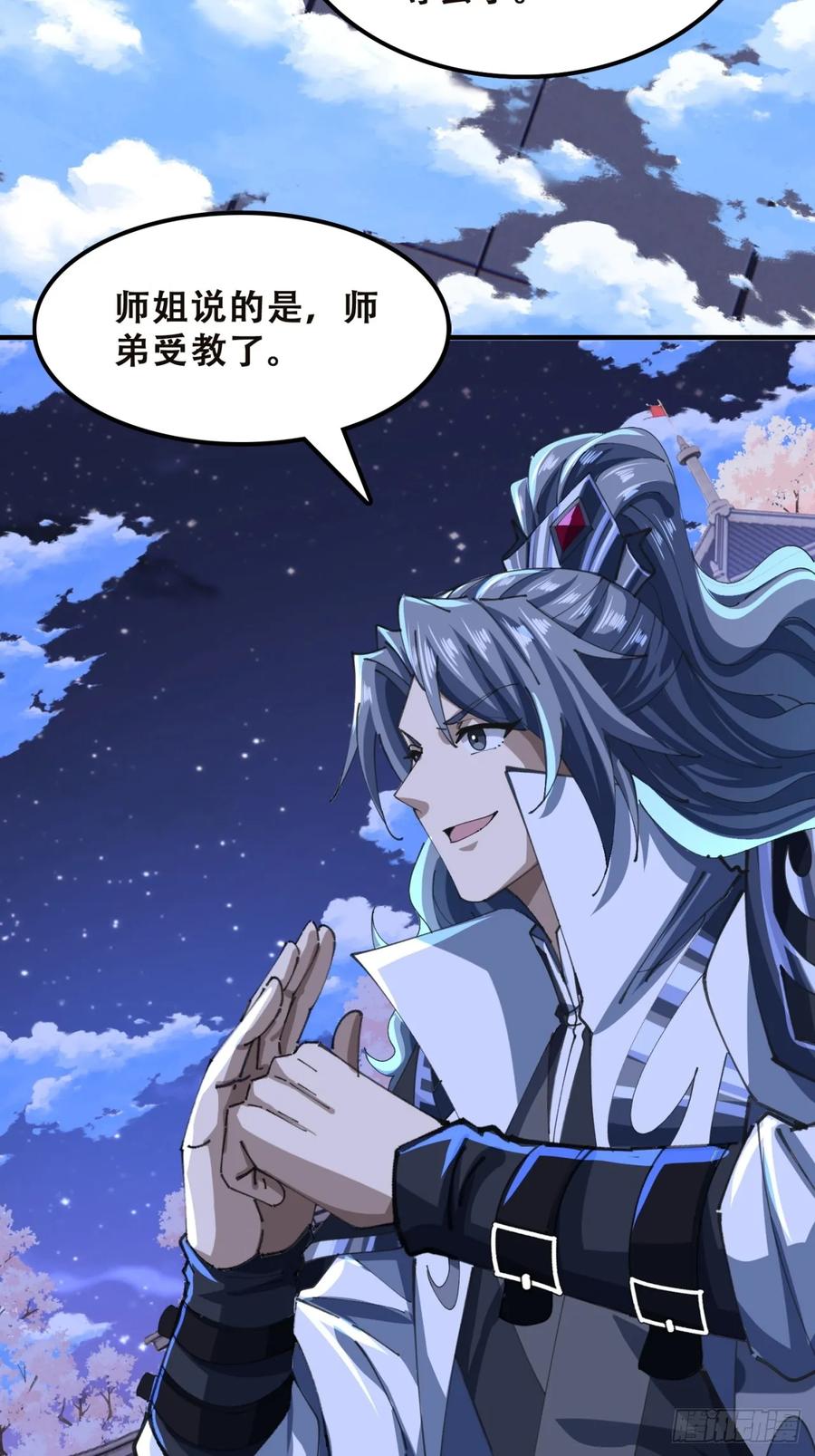 《速通修仙》三堂会审 第78页