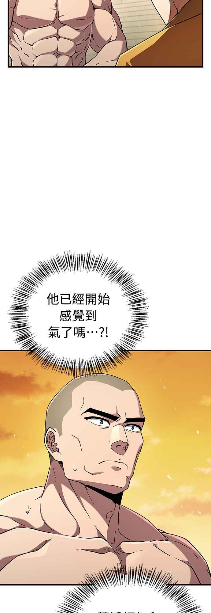 《少林天才健身课》第9话 那具尸体是怎样__ 第12页