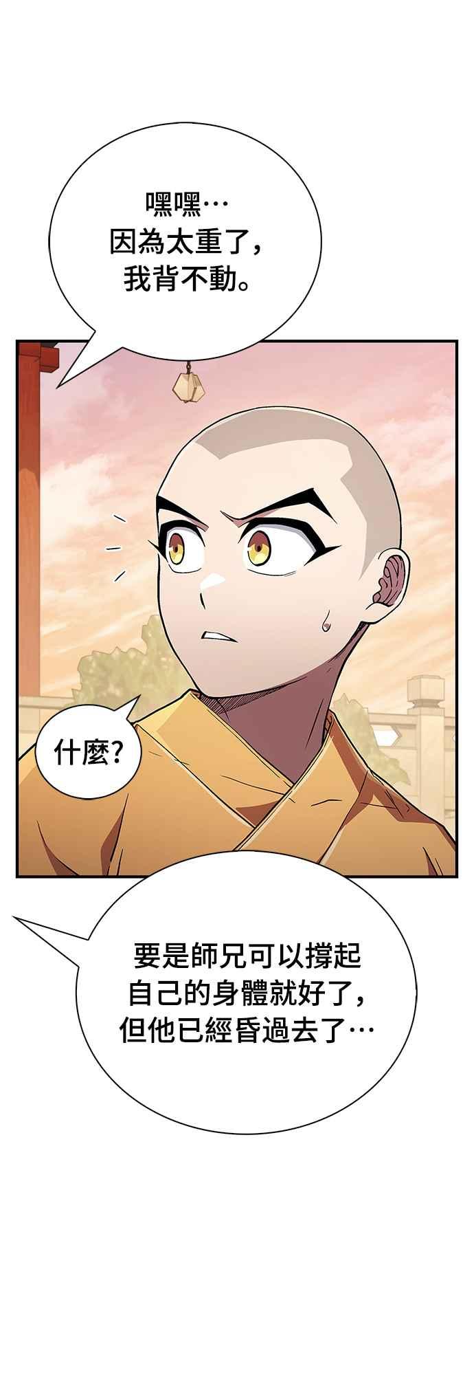 《少林天才健身课》第9话 那具尸体是怎样__ 第57页