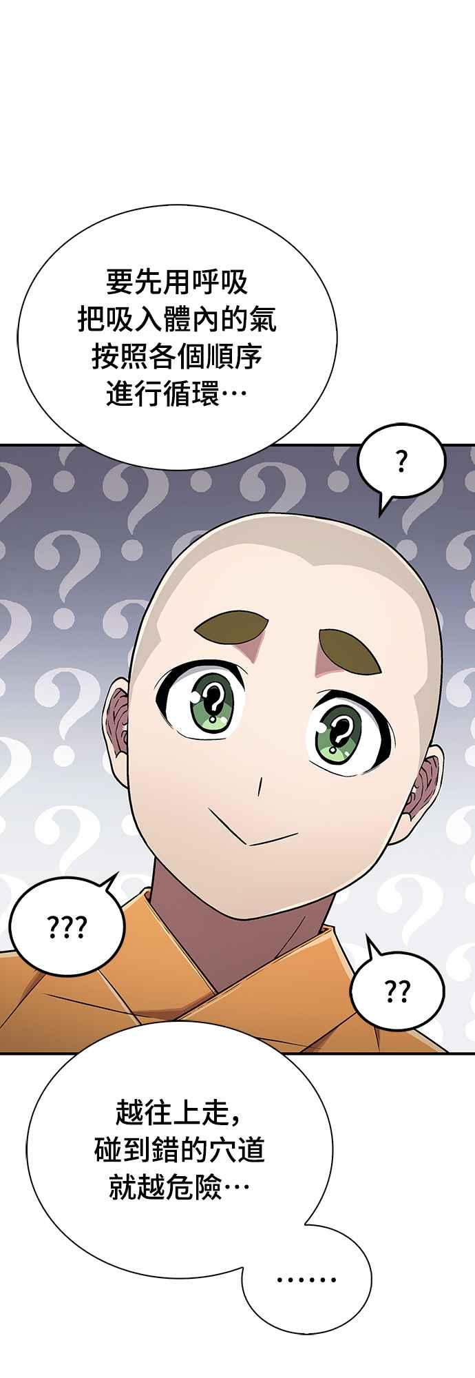 《少林天才健身课》第9话 那具尸体是怎样__ 第41页