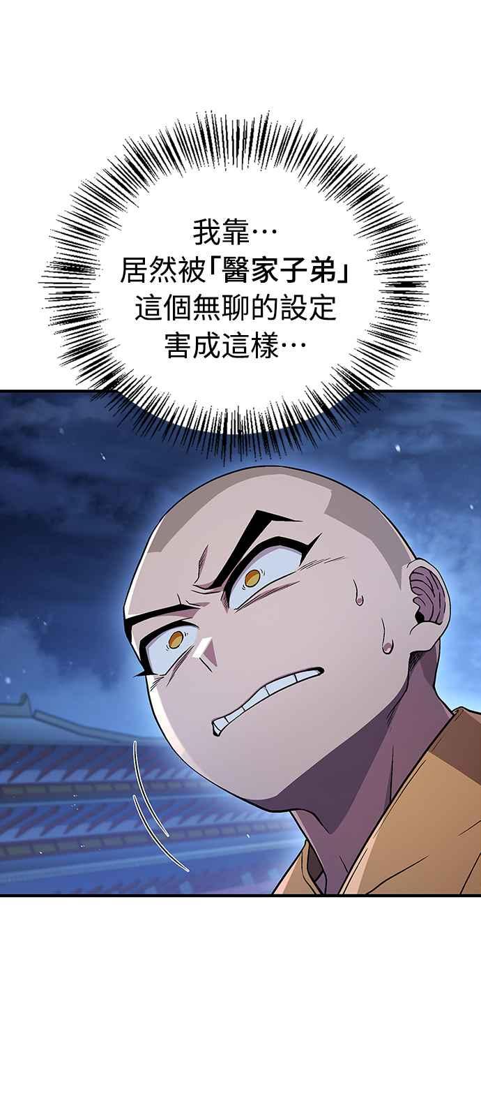 《少林天才健身课》第9话 那具尸体是怎样__ 第27页