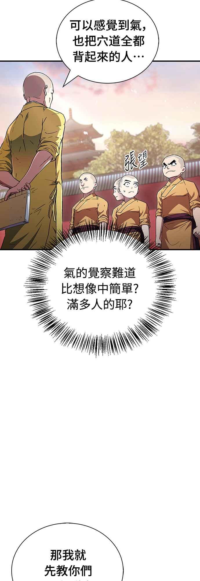 《少林天才健身课》第9话 那具尸体是怎样__ 第33页