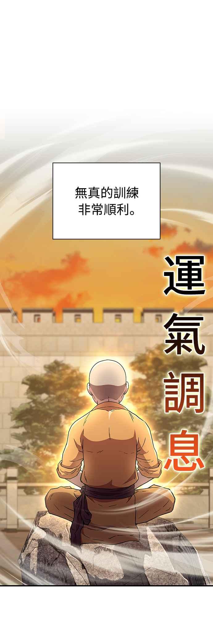 《少林天才健身课》第9话 那具尸体是怎样__ 第48页