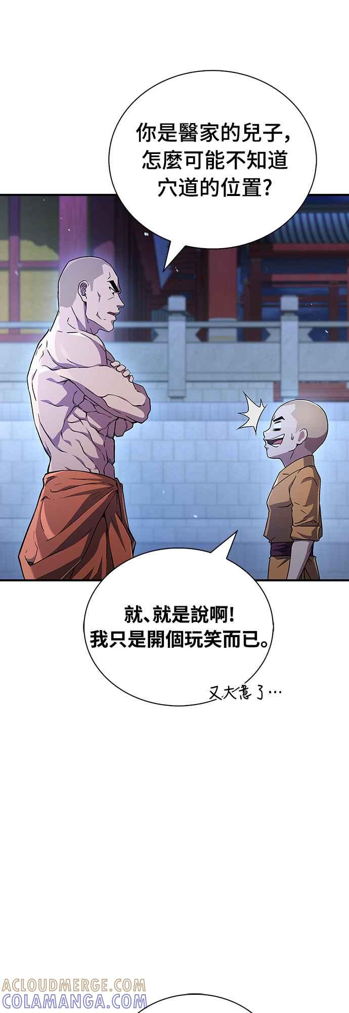 《少林天才健身课》第9话 那具尸体是怎样__ 第25页