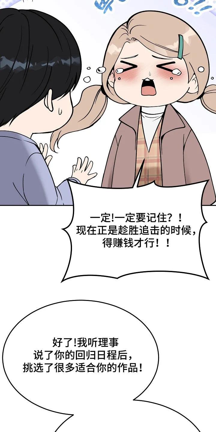 《死亡不是我的解脱》第90章：【第二季】回归 第20页