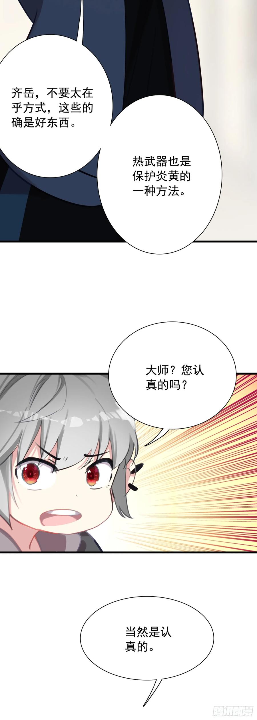《生肖守护神》113 努力修炼 第12页