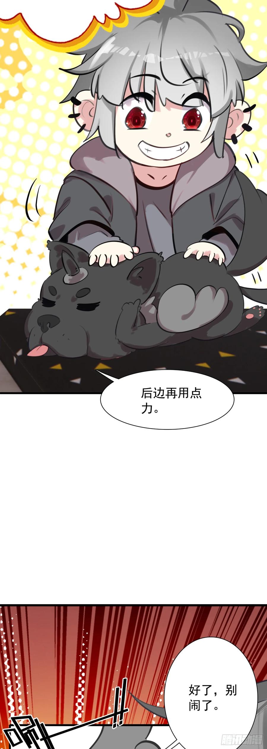 《生肖守护神》113 努力修炼 第22页