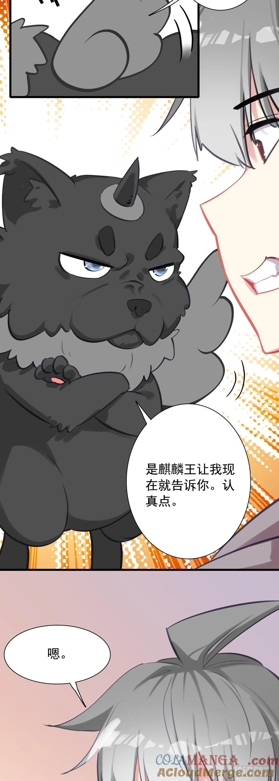 《生肖守护神》113 努力修炼 第23页