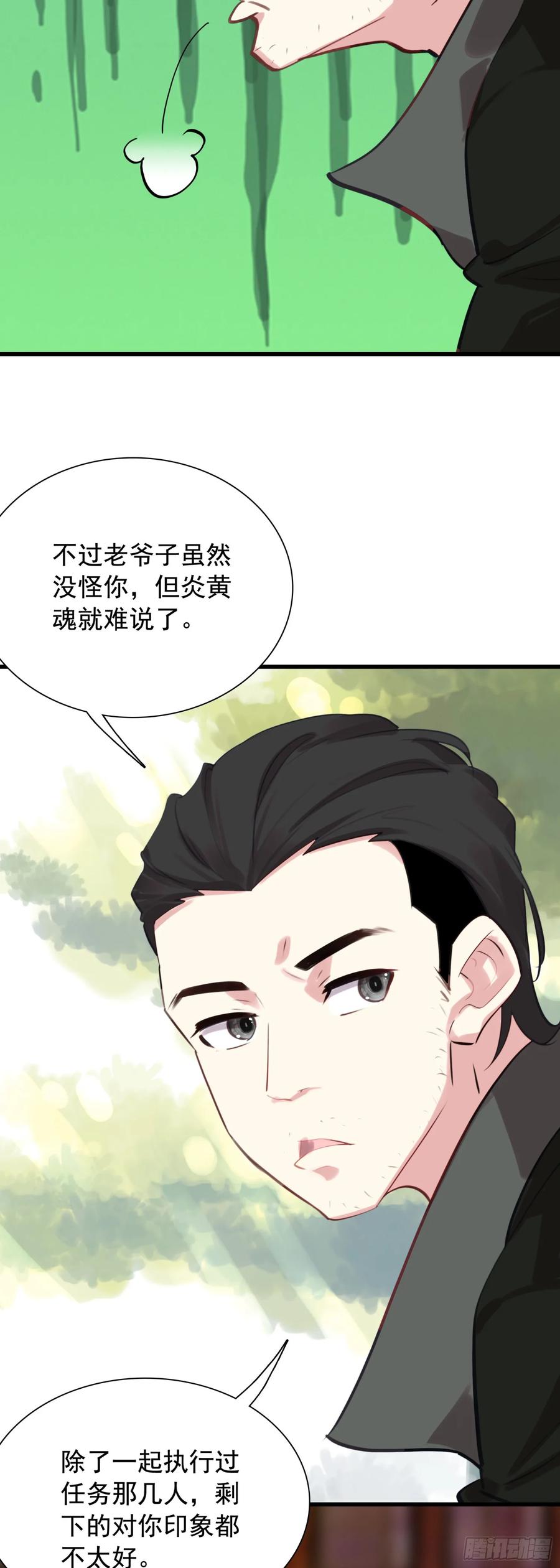 《生肖守护神》113 努力修炼 第30页