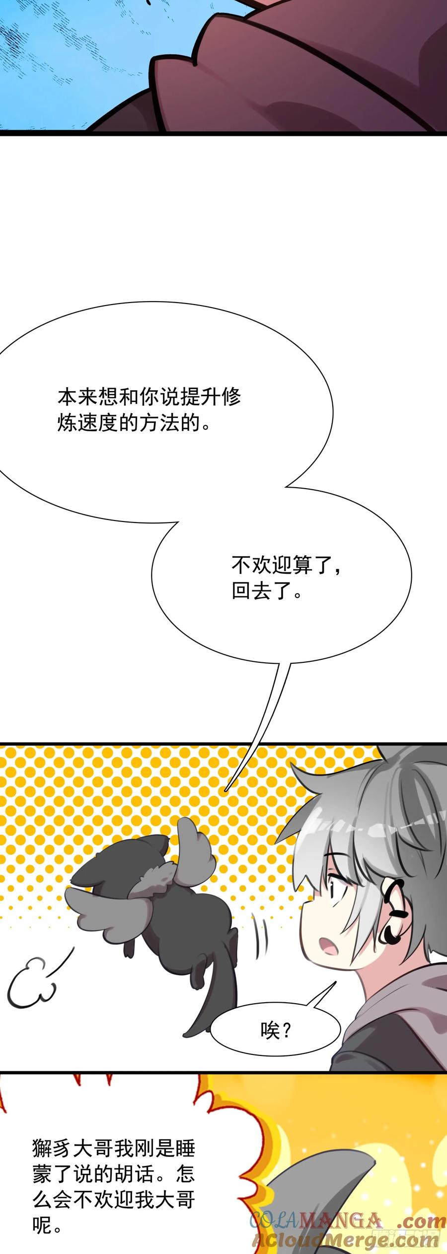《生肖守护神》113 努力修炼 第21页