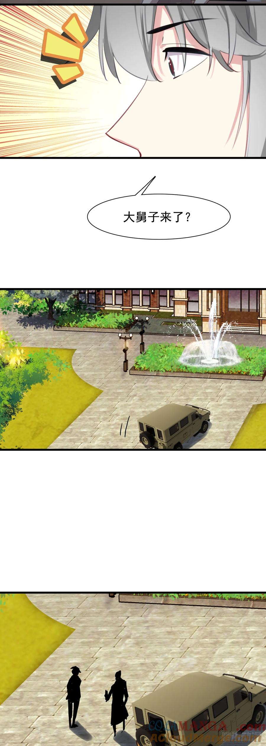 《生肖守护神》113 努力修炼 第27页