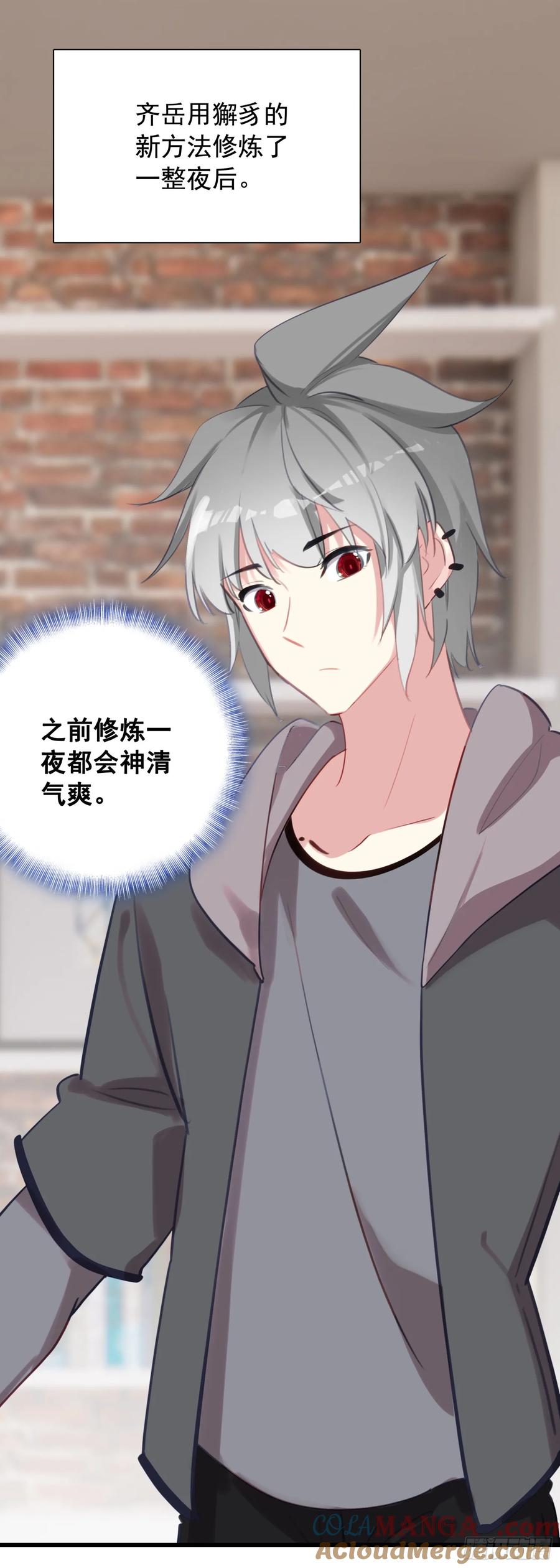 《生肖守护神》113 努力修炼 第25页