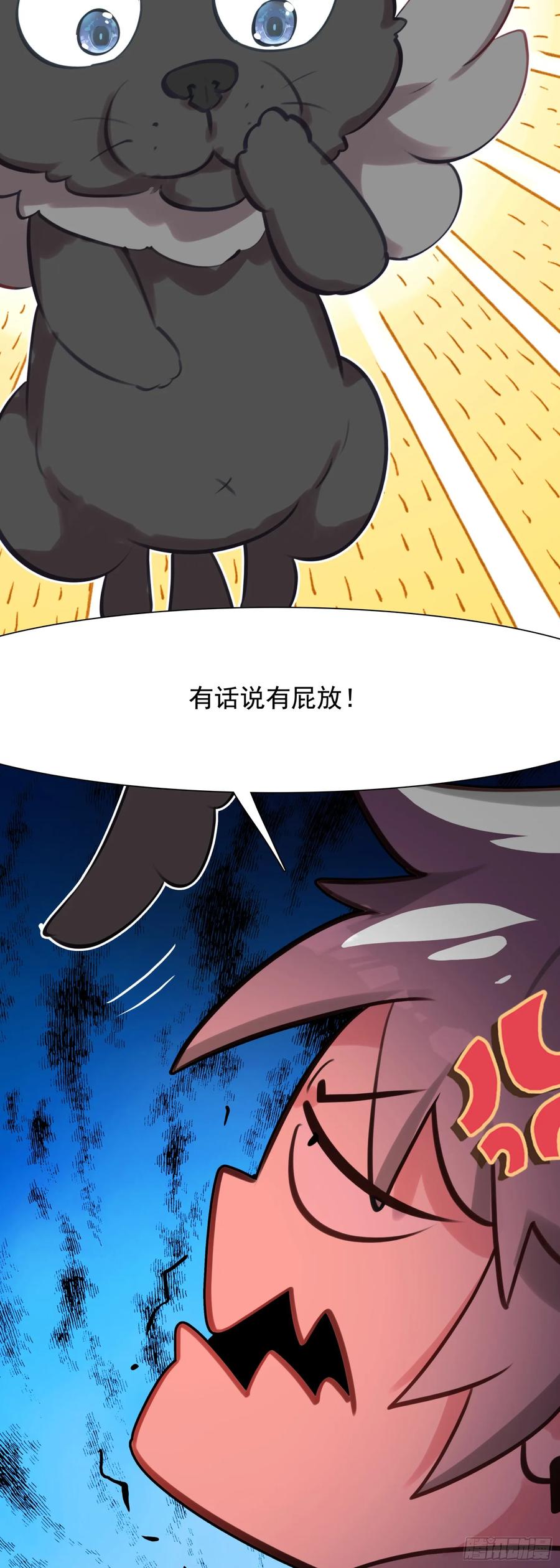 《生肖守护神》113 努力修炼 第20页