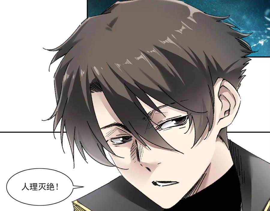 《我打造了救世组织》第17话 黑暗厨师会！ 第39页