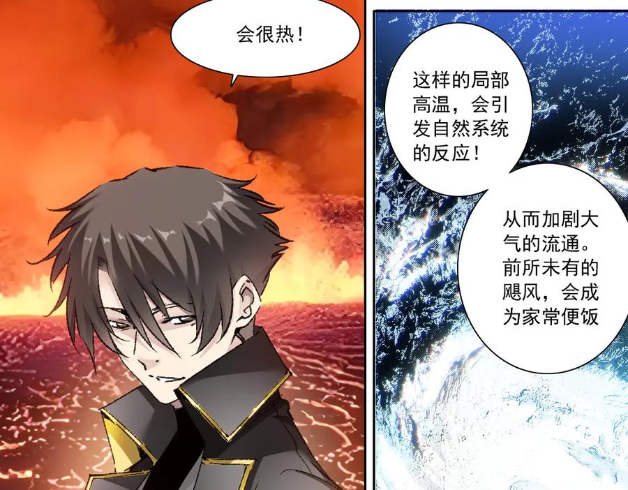 《我打造了救世组织》第17话 黑暗厨师会！ 第32页