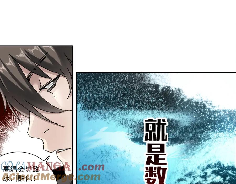 《我打造了救世组织》第17话 黑暗厨师会！ 第37页