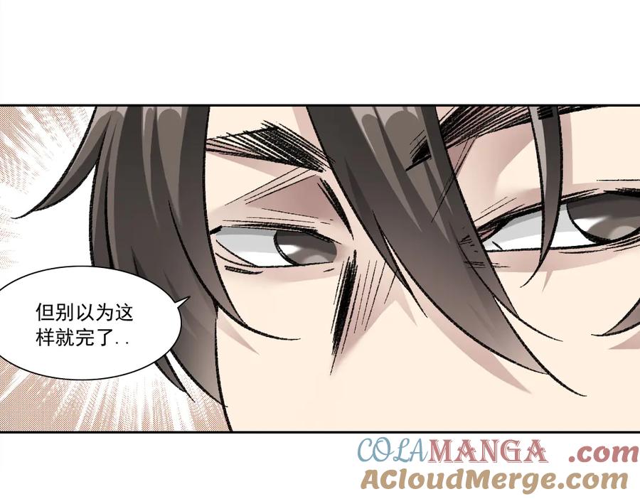 《我打造了救世组织》第17话 黑暗厨师会！ 第34页