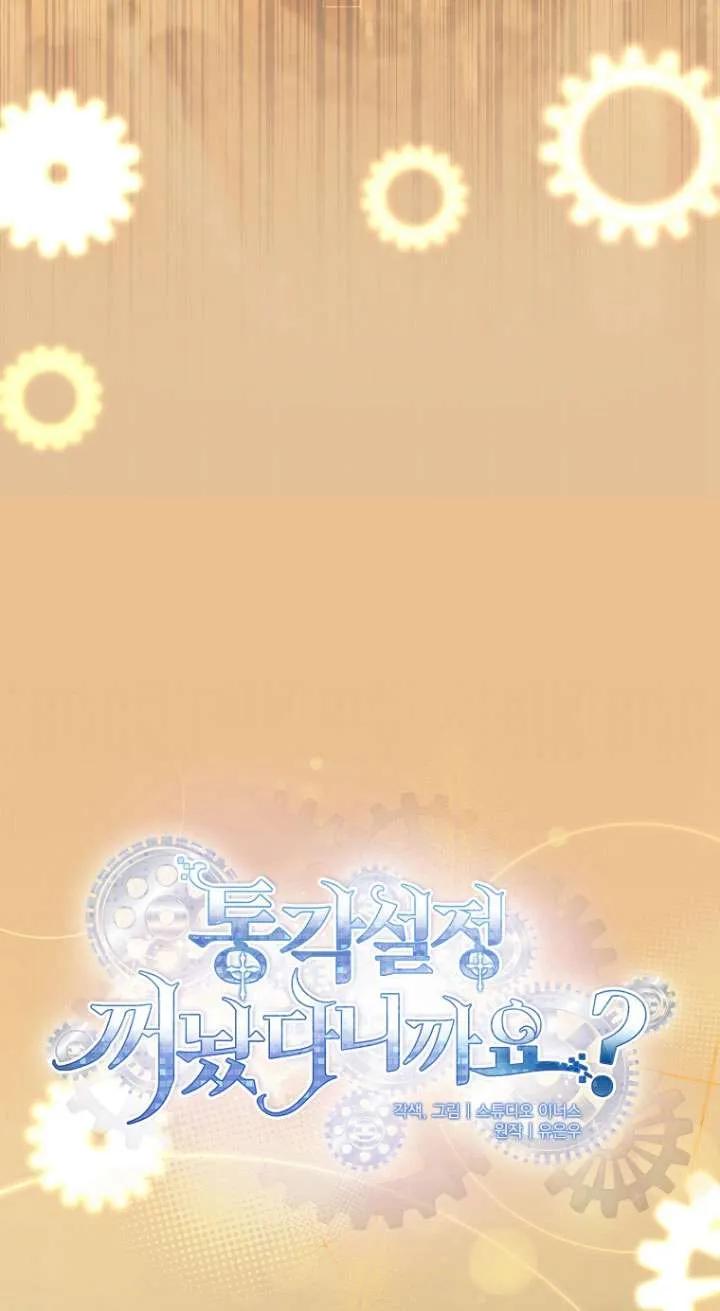 已关闭痛觉设置 - 第45话 - 第12张图