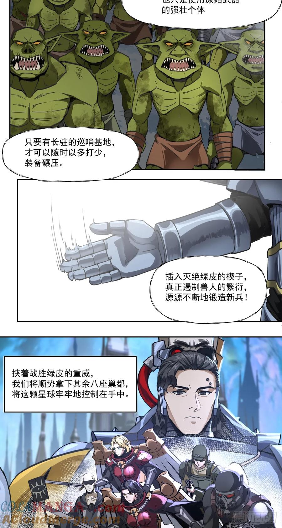 《泰拉战纪》特战七队 第19页