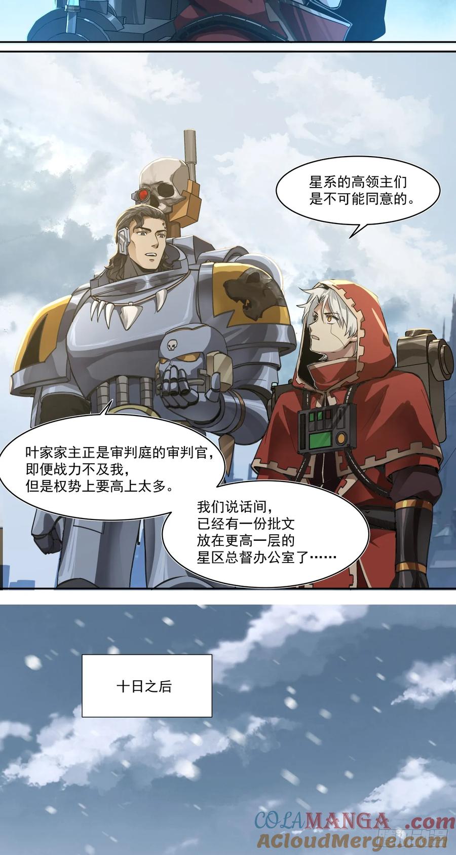 《泰拉战纪》特战七队 第21页