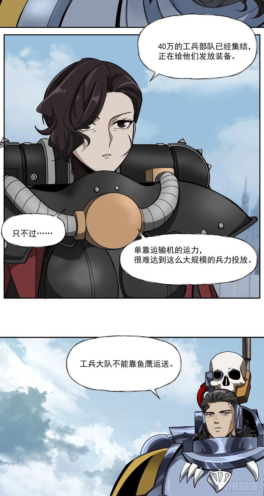 《泰拉战纪》特战七队 第14页