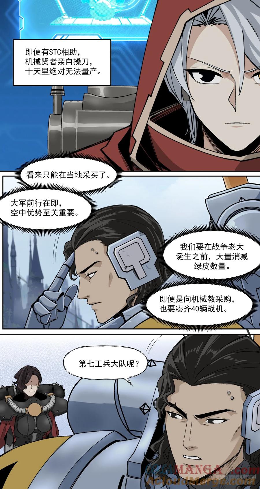 《泰拉战纪》特战七队 第13页
