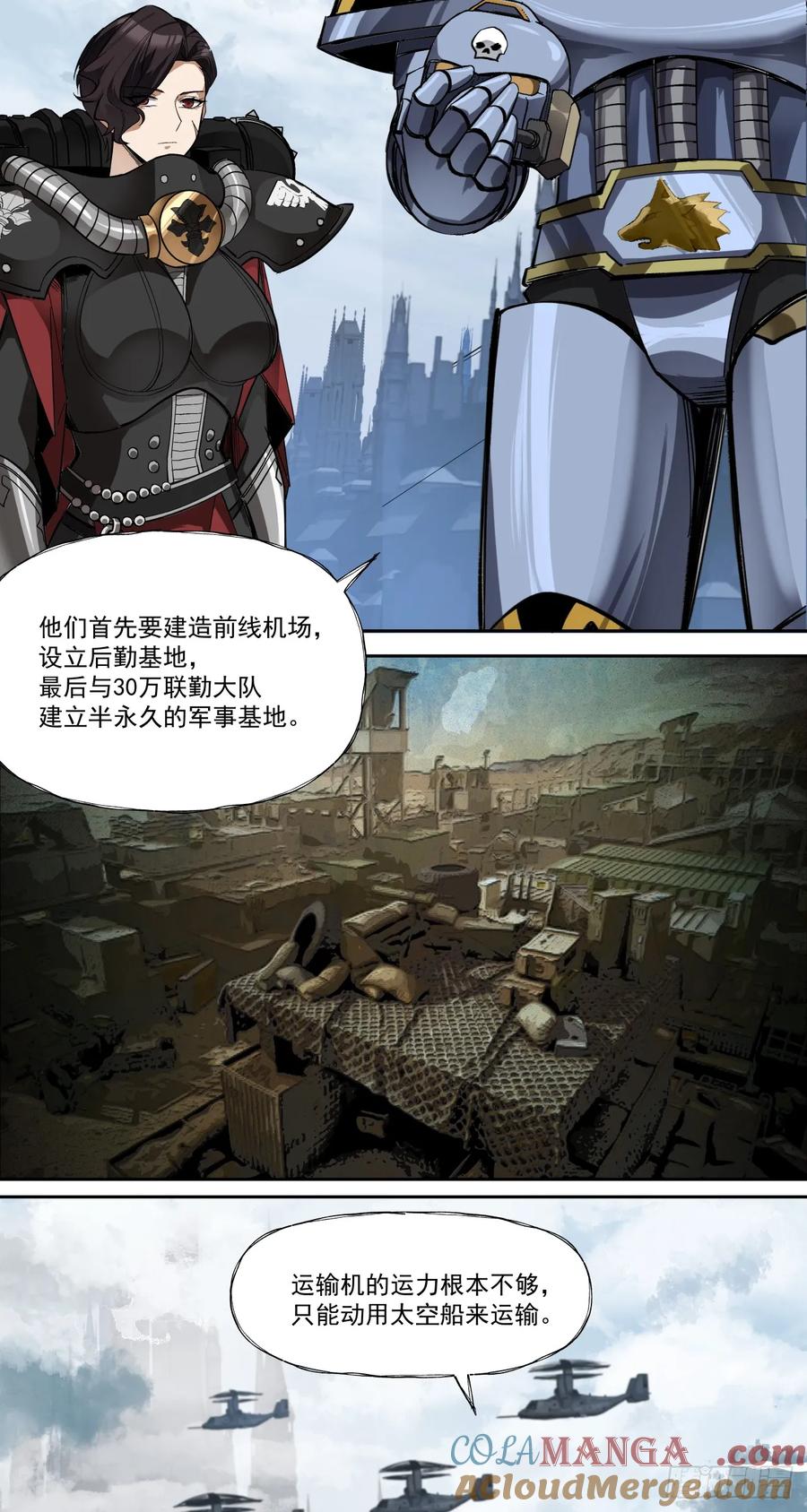 《泰拉战纪》特战七队 第15页