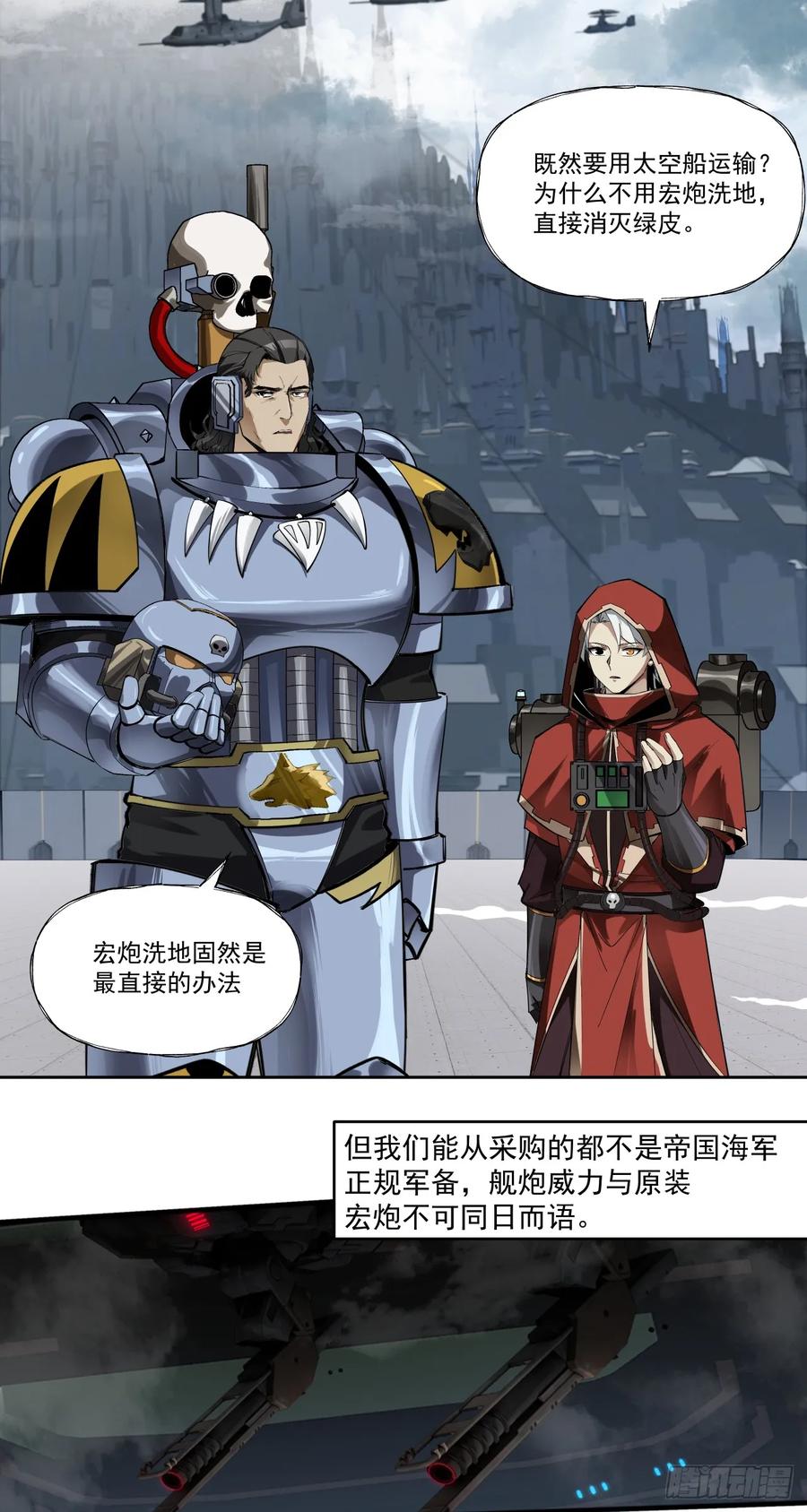 《泰拉战纪》特战七队 第16页