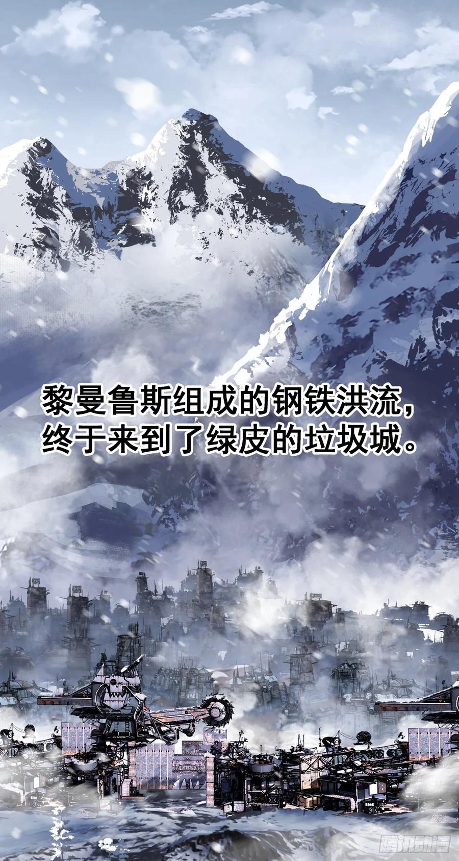 《泰拉战纪》特战七队 第22页