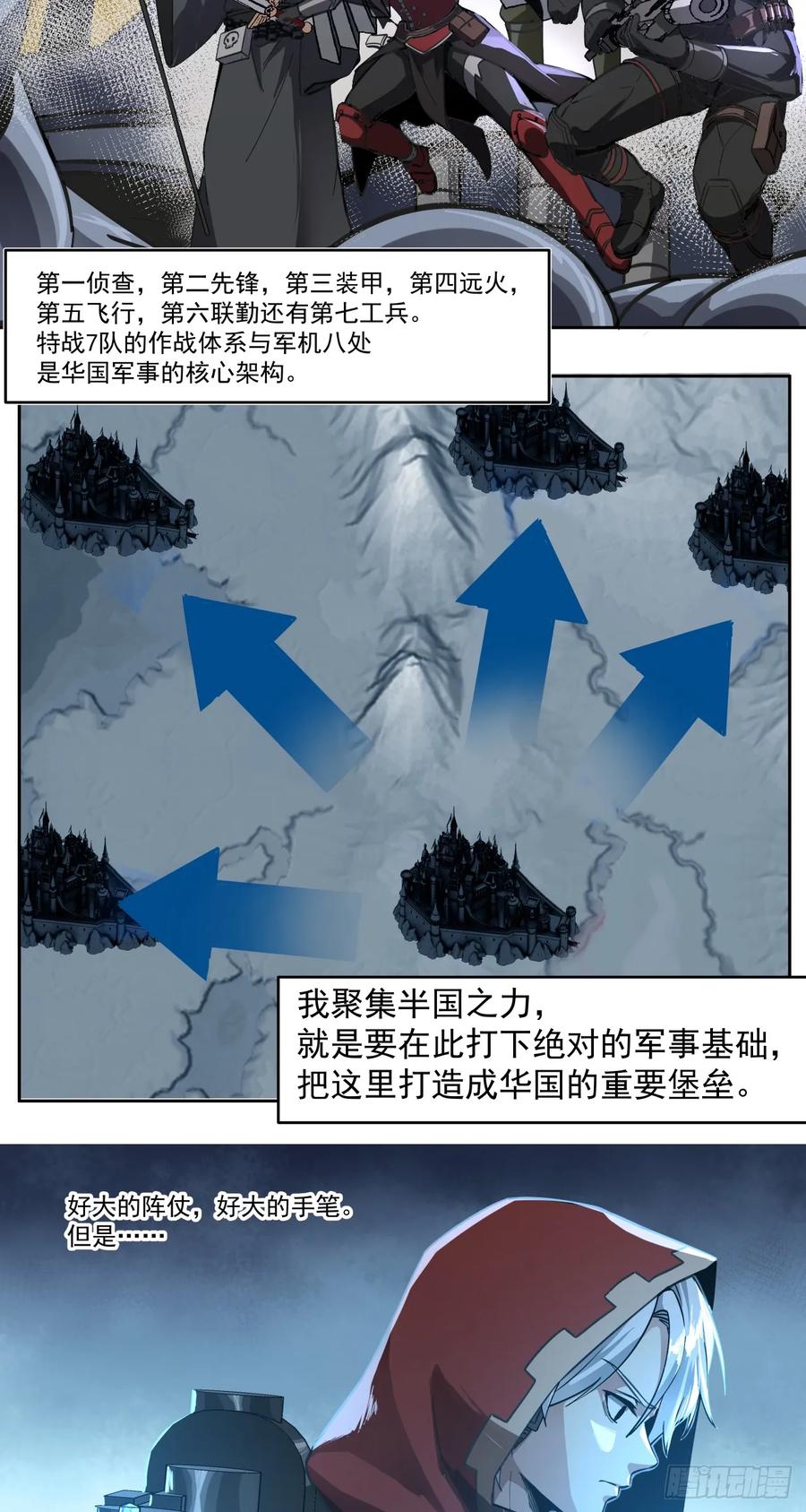 《泰拉战纪》特战七队 第20页