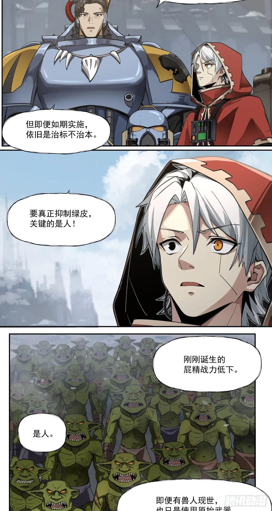 《泰拉战纪》特战七队 第18页