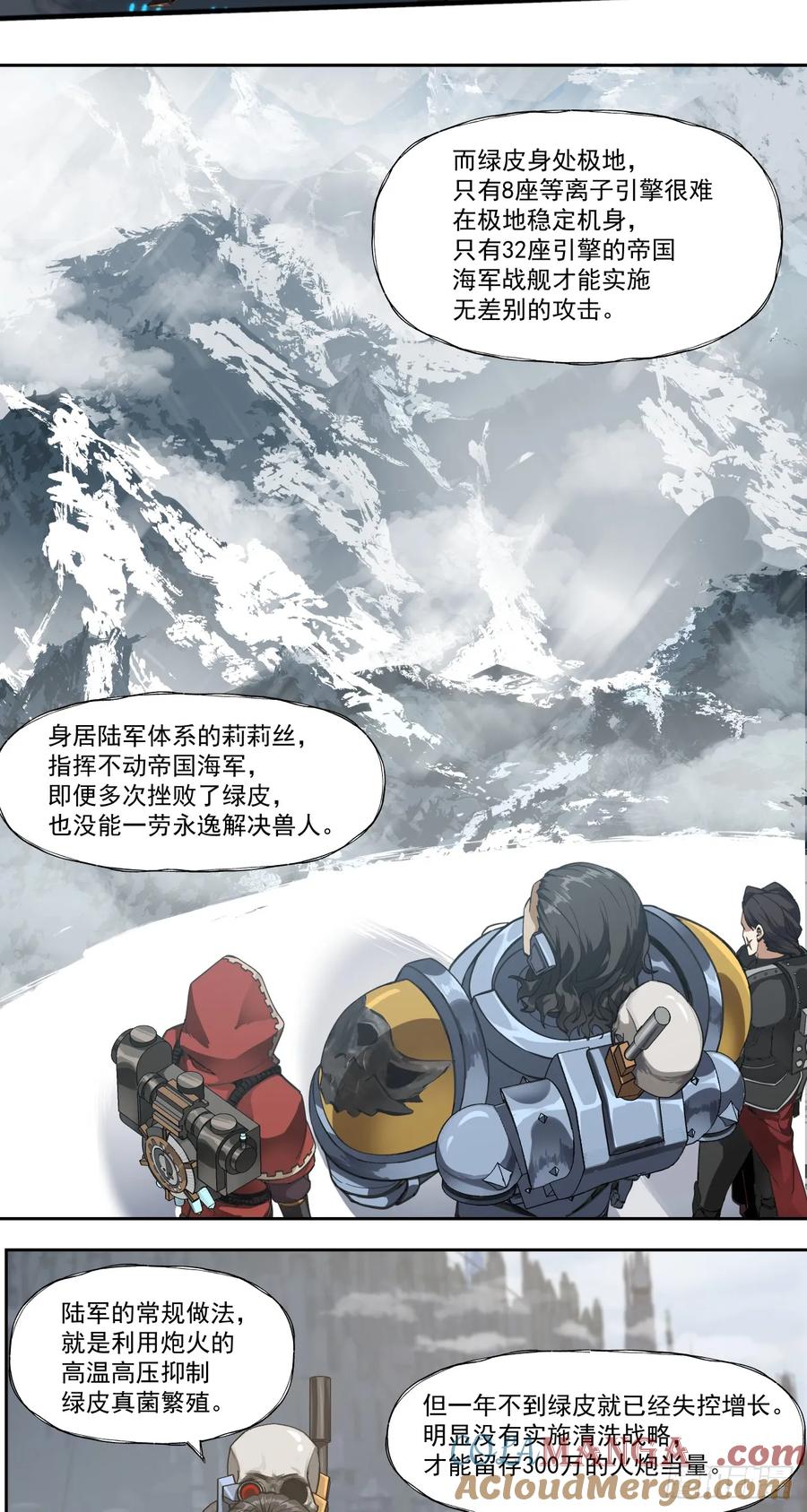 《泰拉战纪》特战七队 第17页