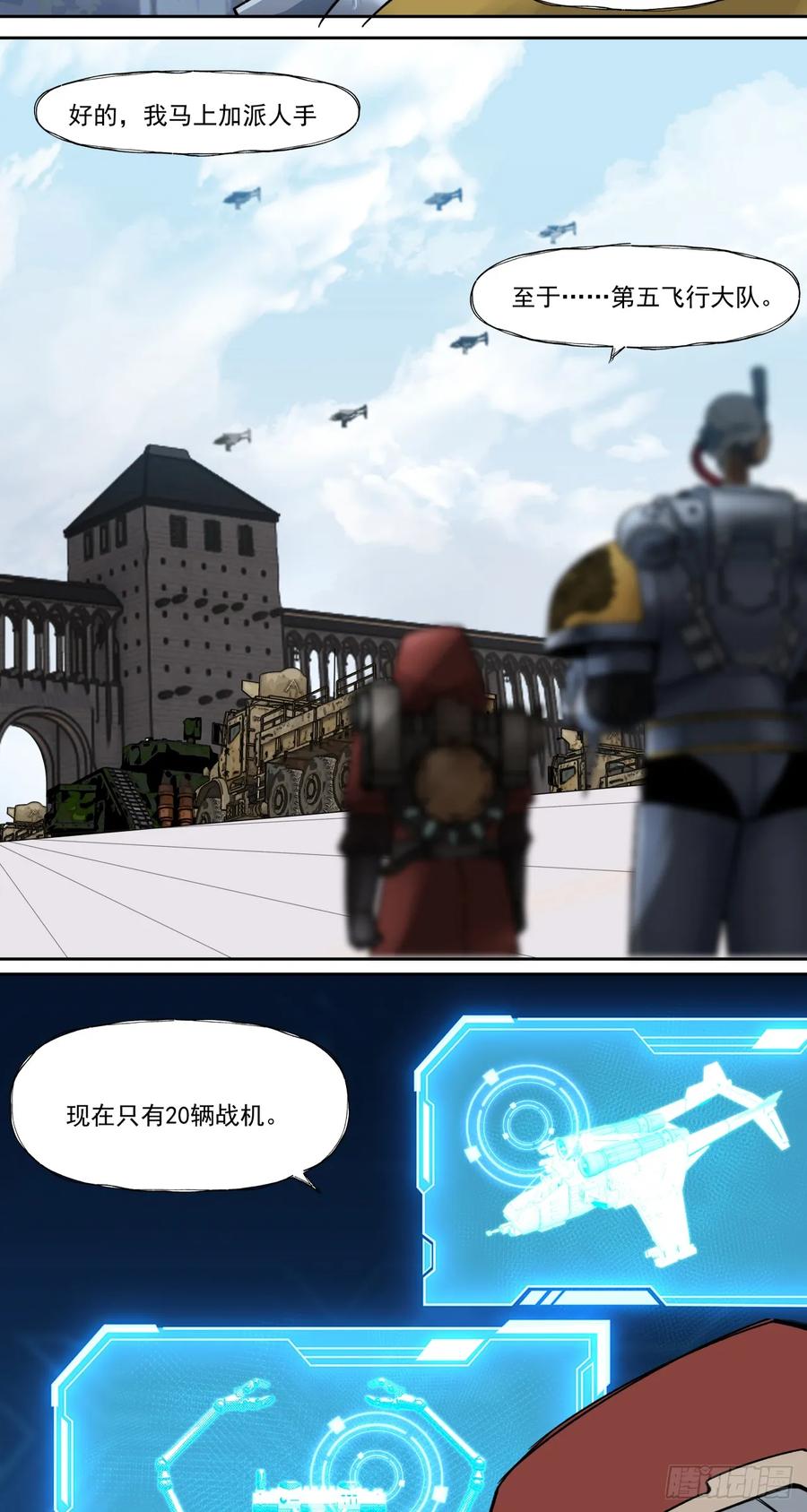 《泰拉战纪》特战七队 第12页