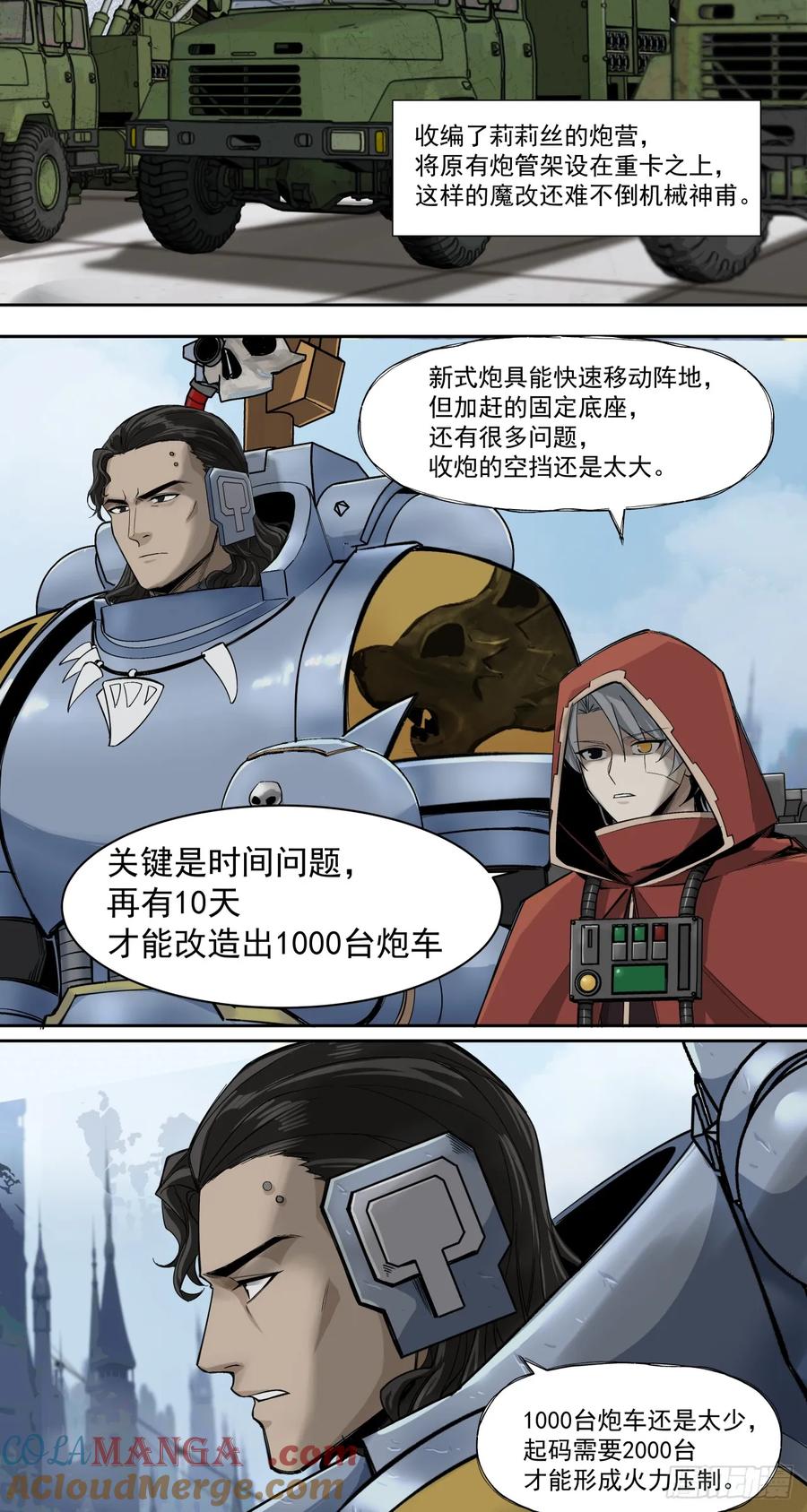 《泰拉战纪》特战七队 第11页