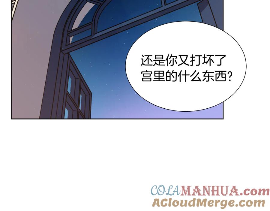 《骑士团的后花园》第8话 想结婚了 第21页