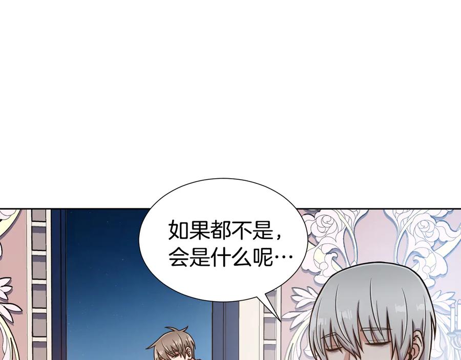《骑士团的后花园》第8话 想结婚了 第22页