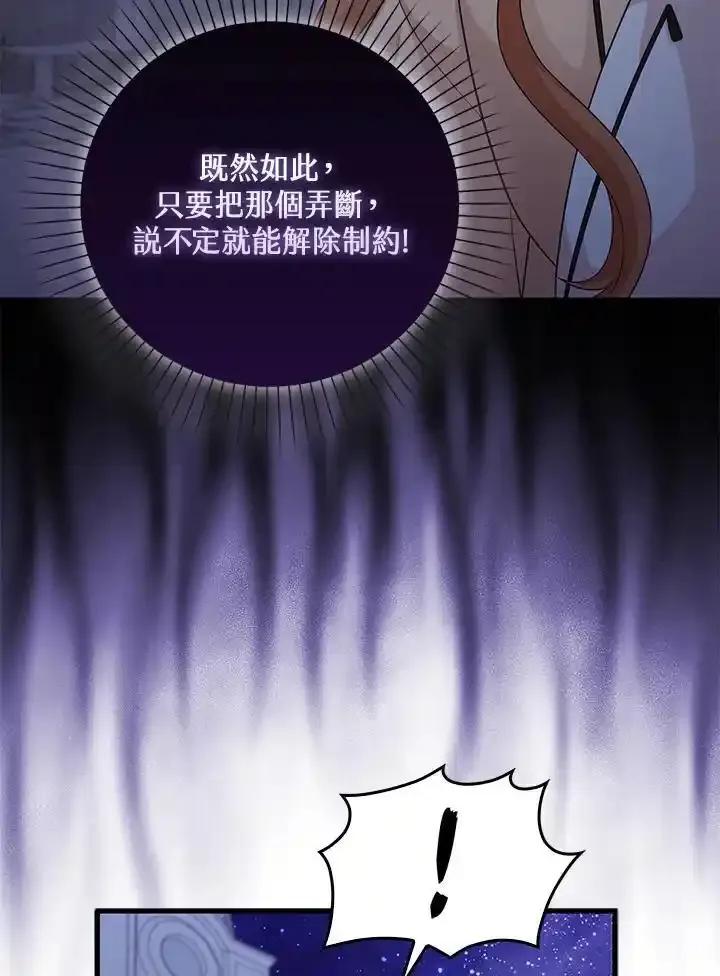 《赞助男主角大作战!》第36话 第68页